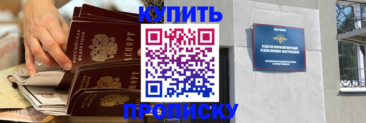 прописка законно в Ясном