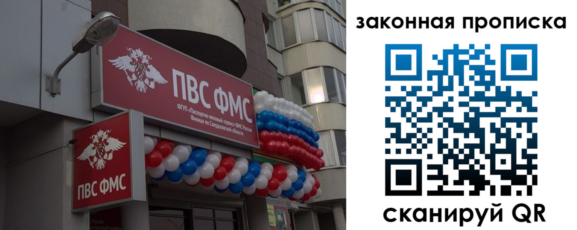 купить прописку в Ясном