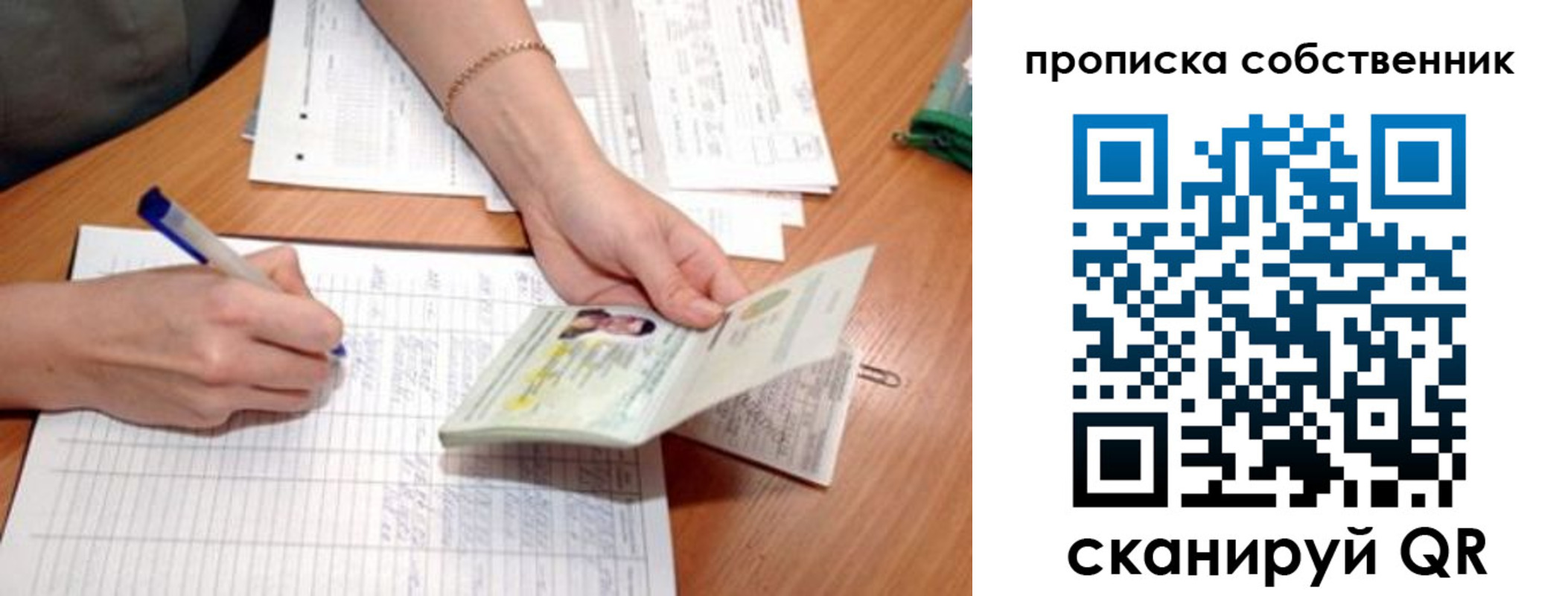 прописка штамп в Ясном