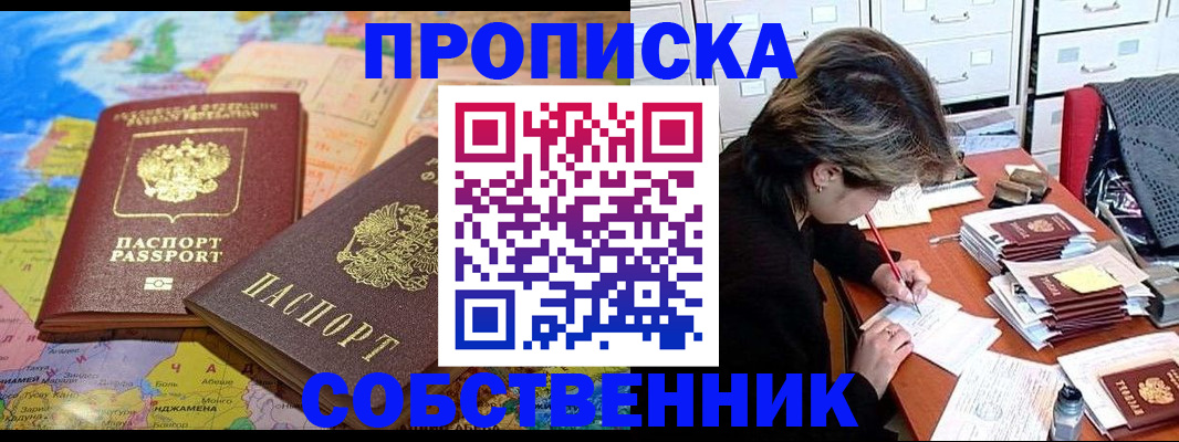 временная регистрация в квартире в Ясном