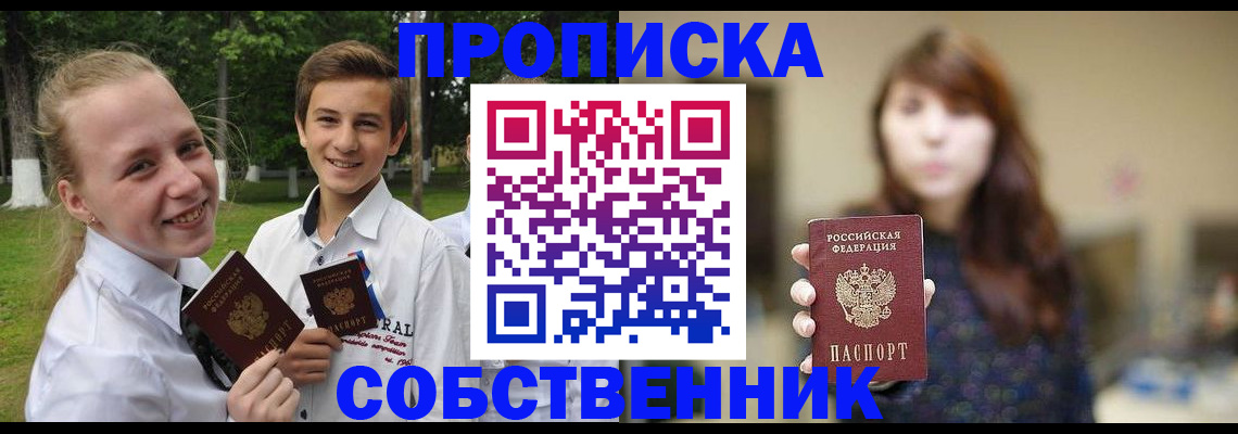 прописка в Ясном