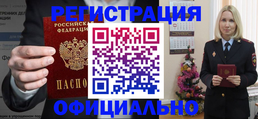 прописка в Ясном