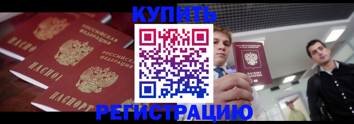 прописка ребенка в Ясном