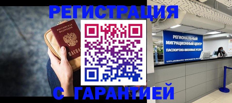 прописка в Ясном