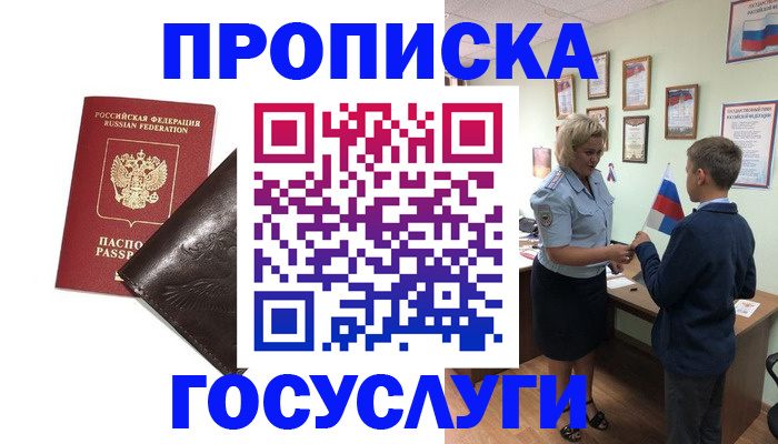 временная регистрация для школы в Ясном